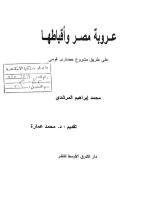 عروبة مصر وأقباطها - محمد إبراهيم المرشدي.pdf
