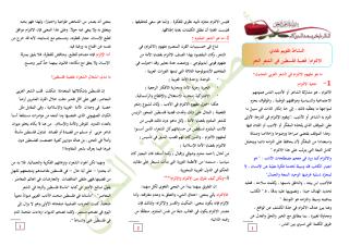 الالتزام و قضية فلسطين في الشعر الحر.pdf