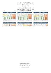 يومية السنة الدراسية 2013 م ـ 2014 م.pdf