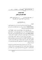 بحث بعنوان القناة العراقية الجافة للنقل البري العالمي.pdf
