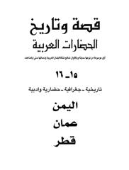 7adharat_arabiya_15-16.pdf