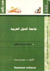 299 جامعة الدول العربية.pdf