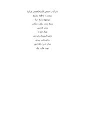 قصص الأنبياء- قصص قرآن.docx