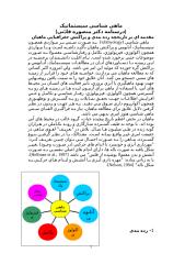 Systematic_DrGhaeni_ahwaz(fishbase.ir).doc