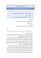 الكامل المنير في إثبات ولاية أمير المؤمنين ع.pdf