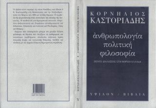 kornhlios_kastoriadhs_anthrwpologia,politikh,filosofia.pdf